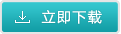 下载客户端